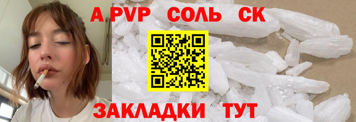 Большой Камень  A-PVP СК  APVP СК  магазин продажи наркотиков  A-PVP Соль  Вход с VPN 