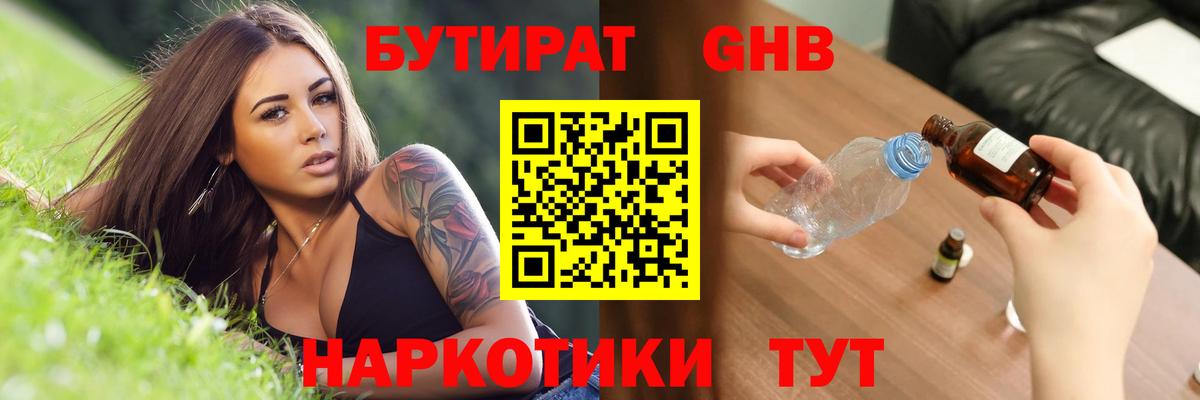 Бутират BDO  Вход с VPN  Большой Камень 