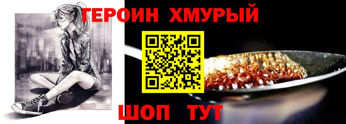 Героин  ГЕРОИН хмурый  Вход с VPN  Большой Камень 