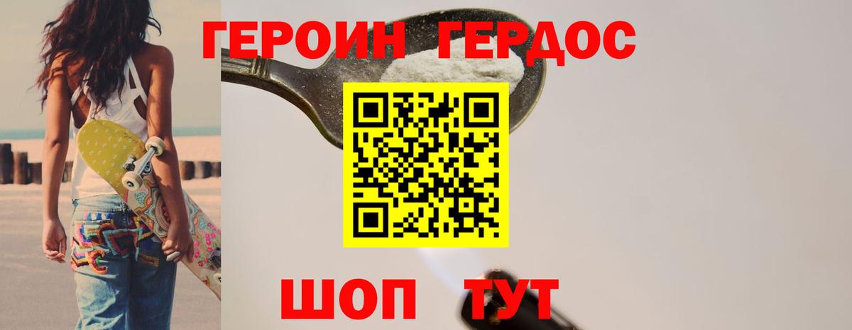 Героин хмурый Большой Камень