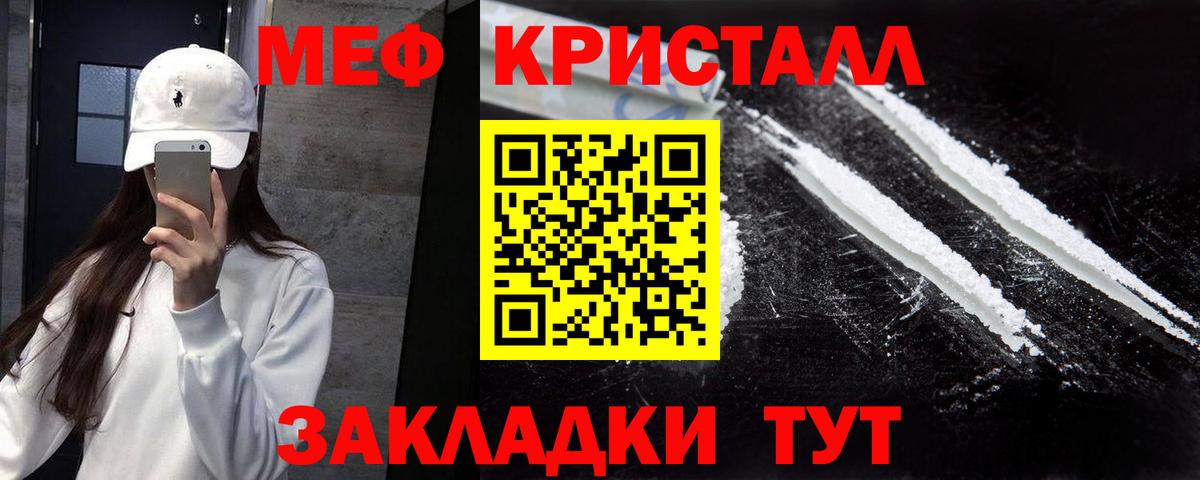 Меф кристаллы Большой Камень
