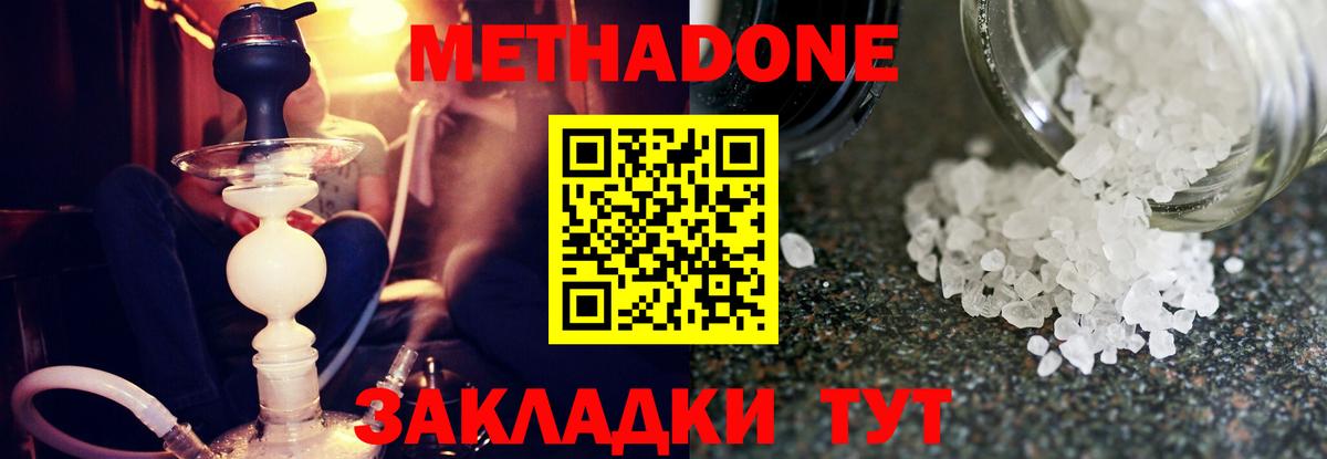 Большой Камень  МЕТАДОН methadone  Вход с VPN 
